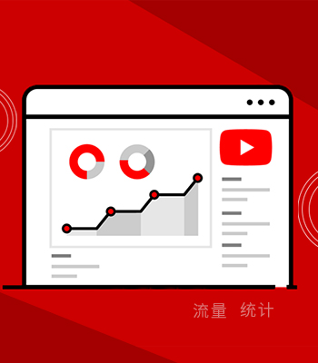 品牌出海 | 广告主如何精确营销，稳抓YouTube流量红利？